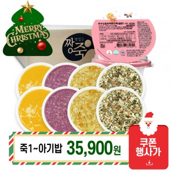 (✿˘˘✿) 행복한 성탄절 ★실온이유식 아기밥 [8팩 세트]