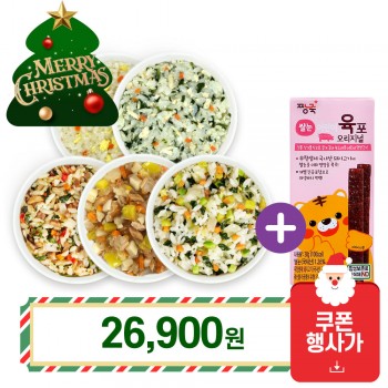 (✿˘˘✿) 행복한 성탄절 ▶영양볶음밥 골고루 5팩 + 돼지육포 1팩