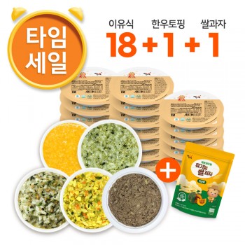 (T)[한우토핑·쌀과자 1봉 증정] 냉장이유식 골고루 18팩/반찬20팩[쌀과자 1봉 증정] 골고루 64900원