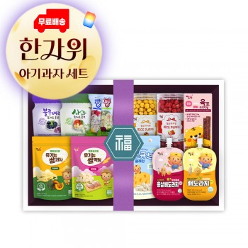 한기위 아기과자 세트
